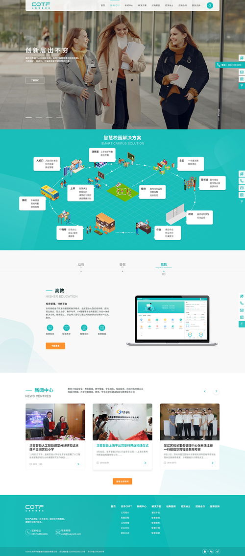 华育教育网站建设与开发 创新教育服务，引领数字未来